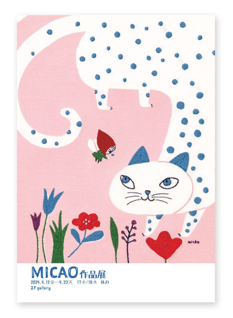 MICAO作品展 – MICAO