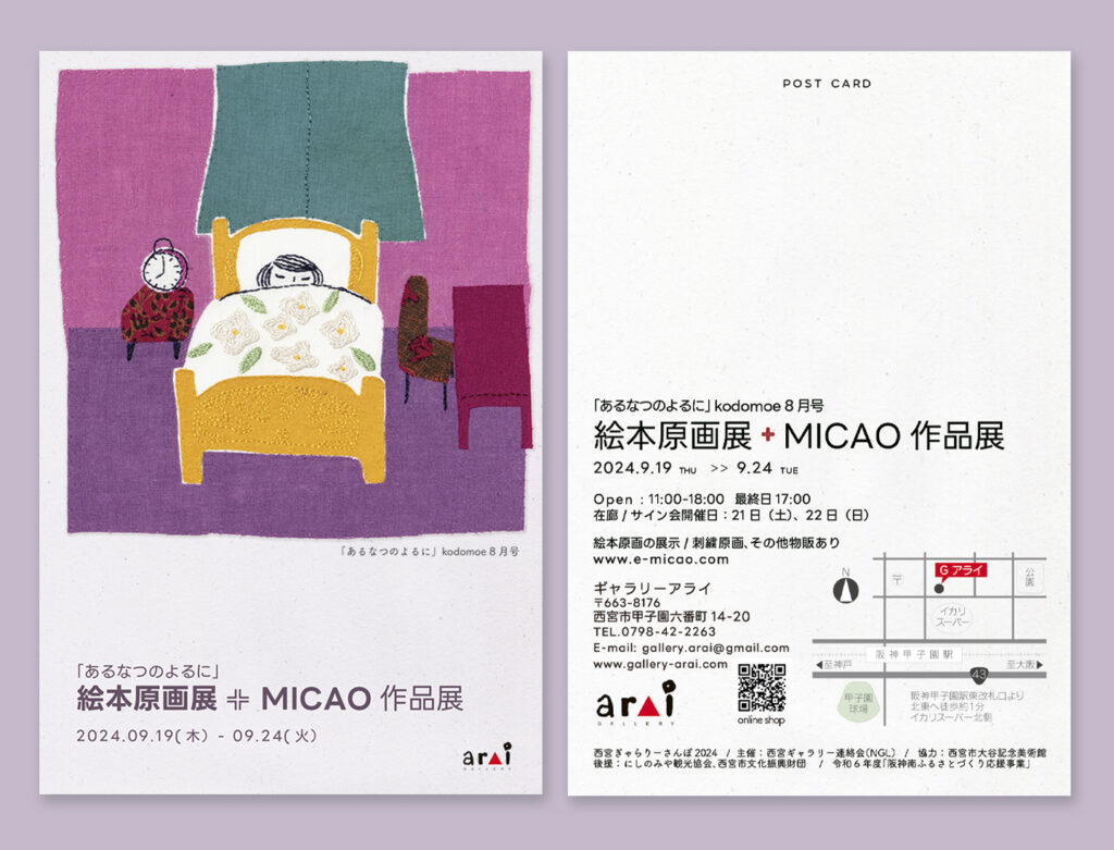 ミカオ 【空の旅】 ジ目 MICAO